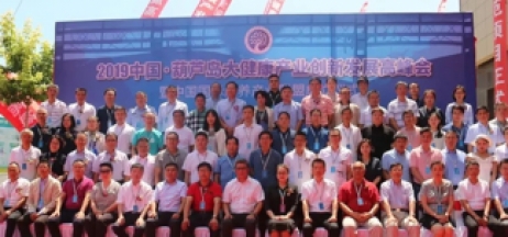 2019中国大健康产业创新发展高峰会议在葫芦岛举办