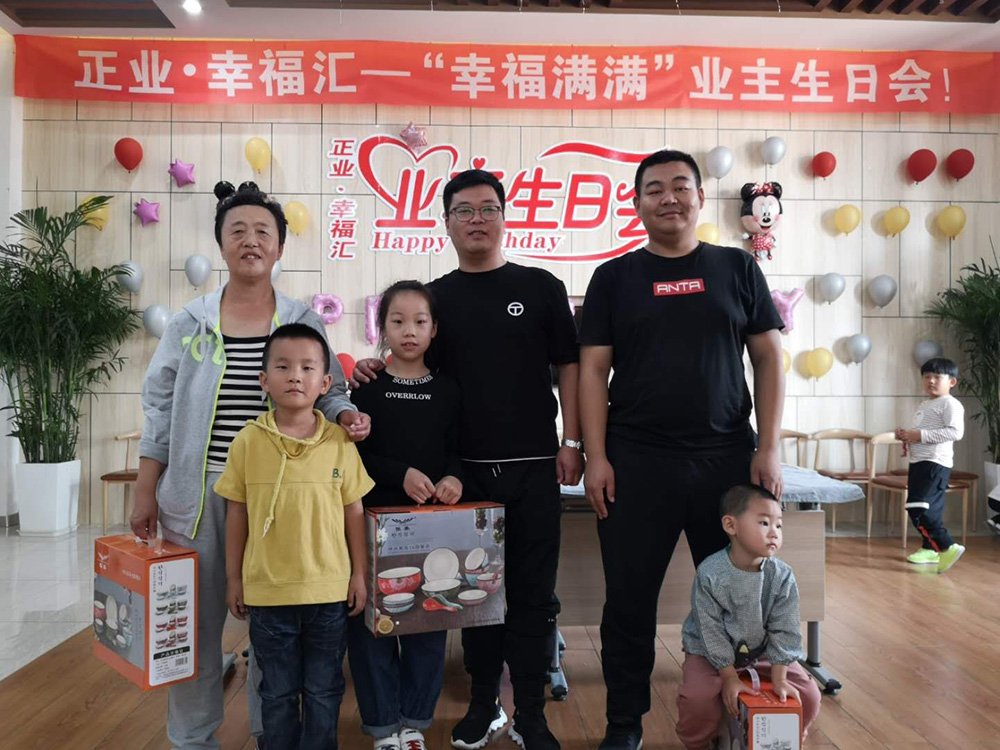 正业·幸福汇·幸福满满第三季度业主生日会(图4)