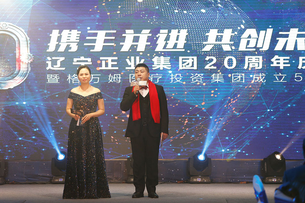 携手并进 共创未来——辽宁正业集团20周年庆典(图6)