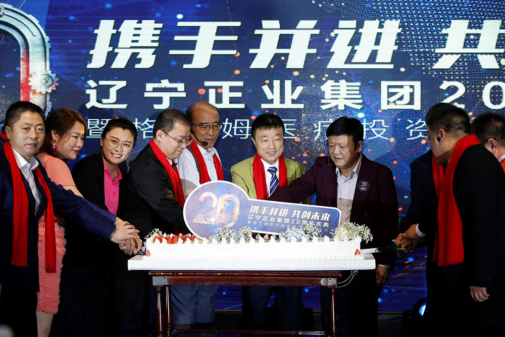 携手并进 共创未来——辽宁正业集团20周年庆典(图26)