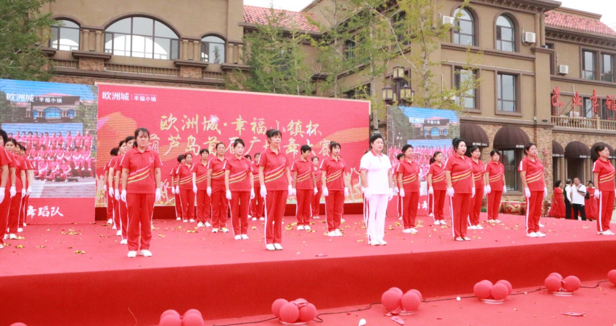 幸福筑城 全民共舞时代新姿——欧洲城·幸福小镇杯葫芦岛首届广场舞大赛开幕式圆满成功(图9)