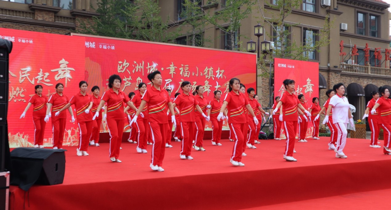 幸福筑城 全民共舞时代新姿——欧洲城·幸福小镇杯葫芦岛首届广场舞大赛开幕式圆满成功(图11)