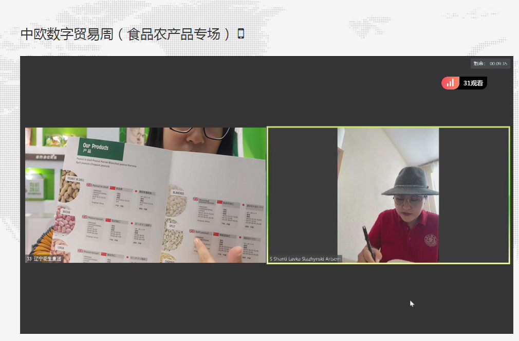  辽宁花生集团搭建云展厅 应邀参加2020中欧国际贸易数字展览会(图3)