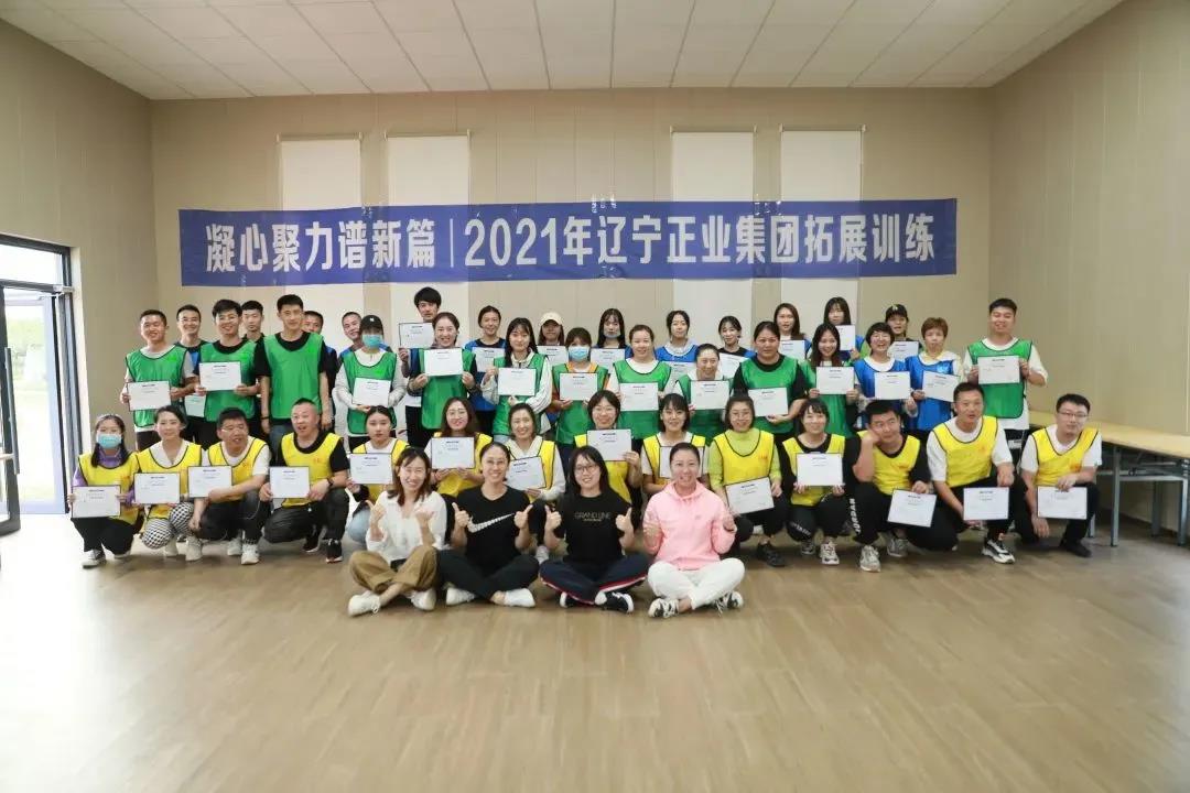 凝心聚力谱新篇——正业集团精英管理学院2021年度拓展训练开营(图9)