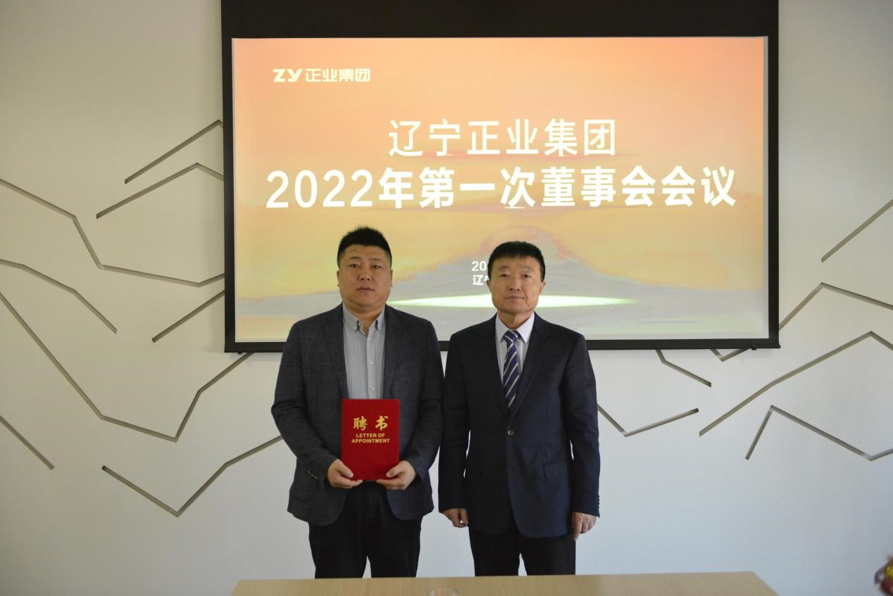 热烈庆祝辽宁正业集团董事会成立大会暨第一次会议胜利召开(图8)