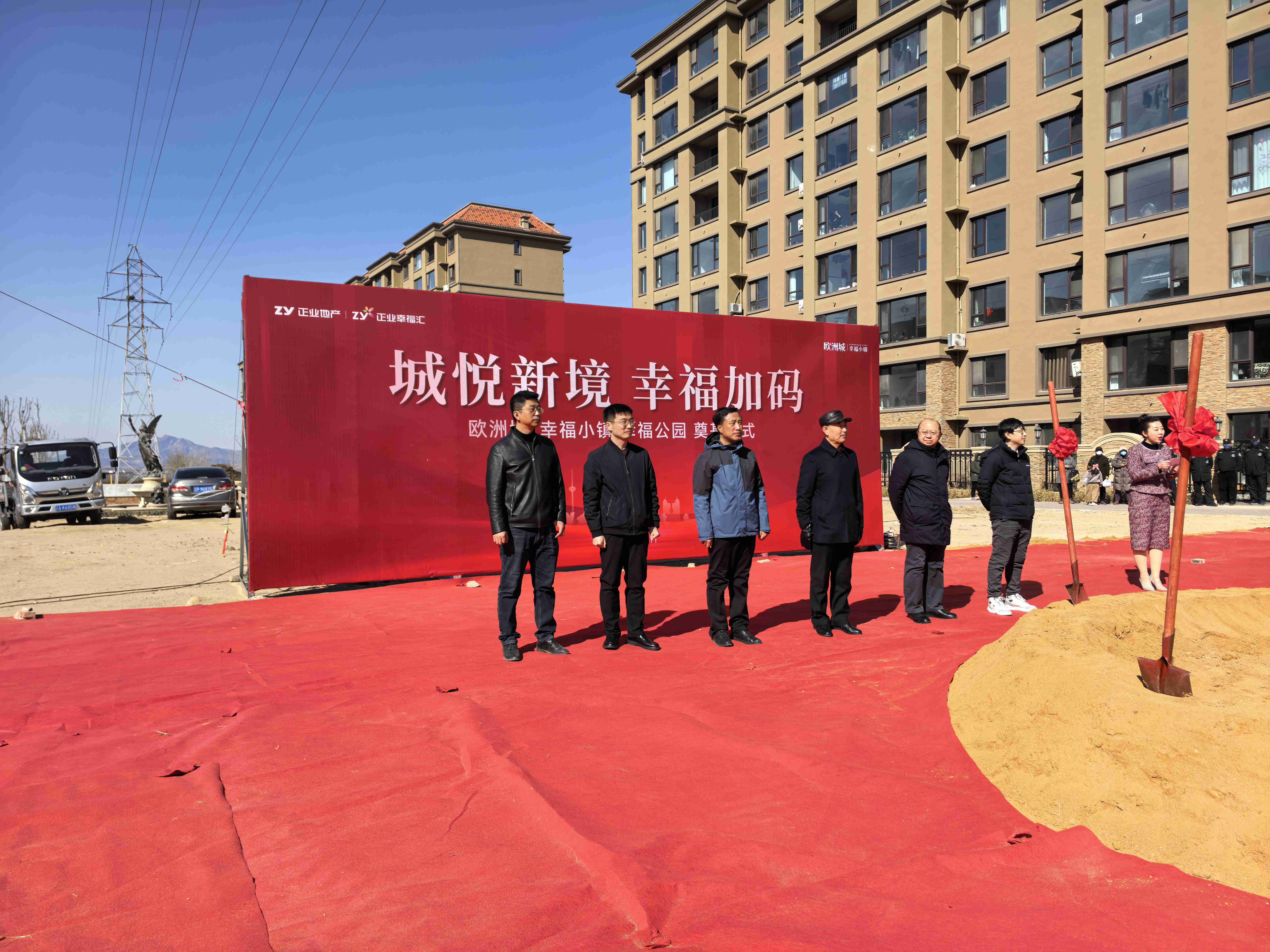 幸福公园奠基仪式圆满落幕！欧洲城·幸福小镇美好生活再升级!(图1)