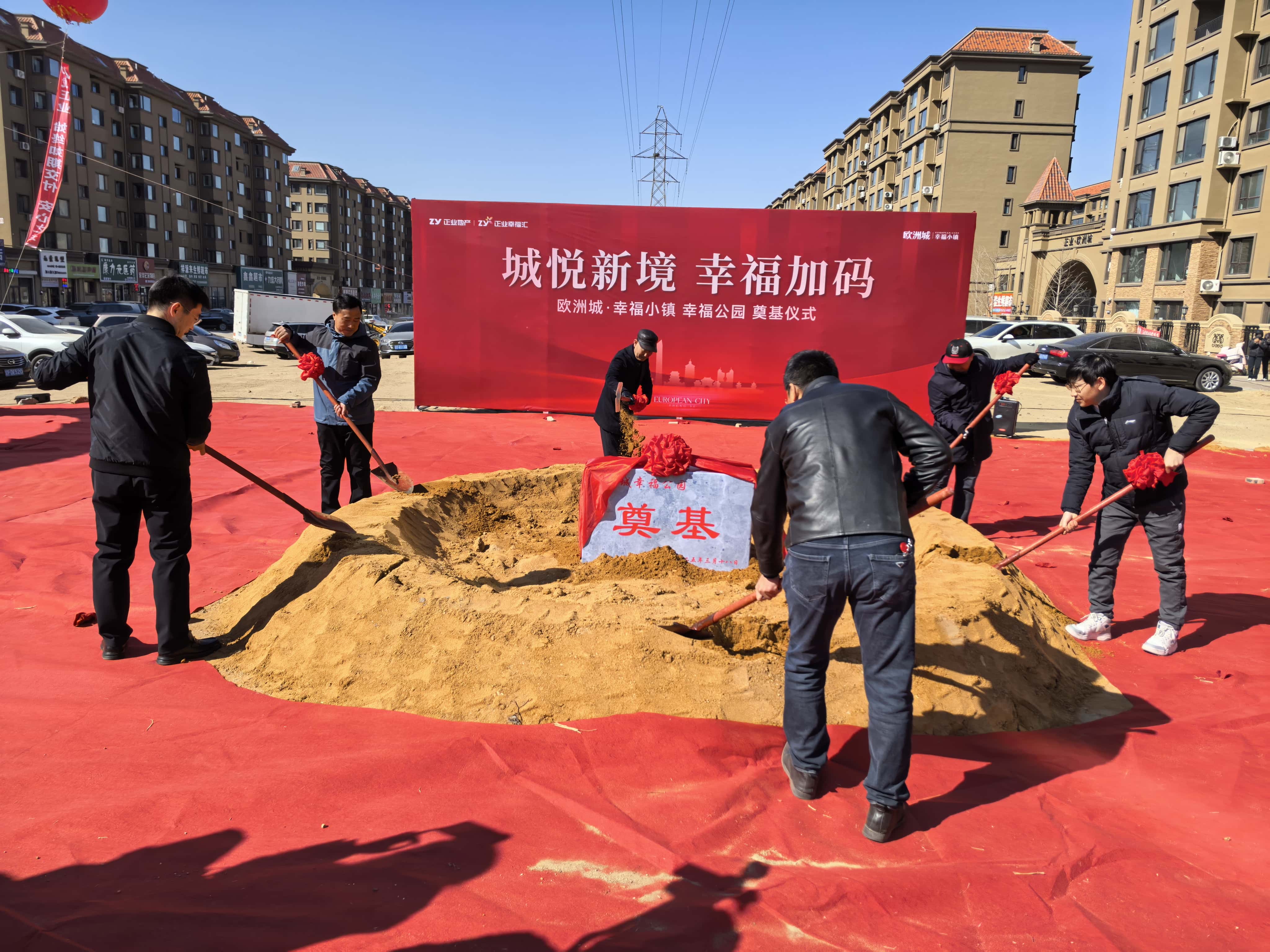 幸福公园奠基仪式圆满落幕！欧洲城·幸福小镇美好生活再升级!(图3)