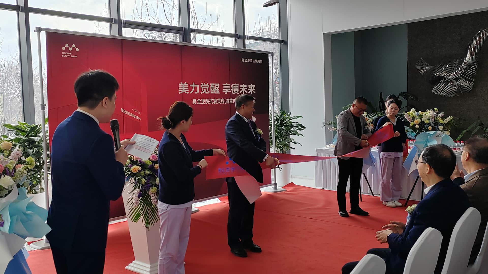 热烈庆祝美全逆龄抗衰美容（减重）中心盛大开业！(图1)