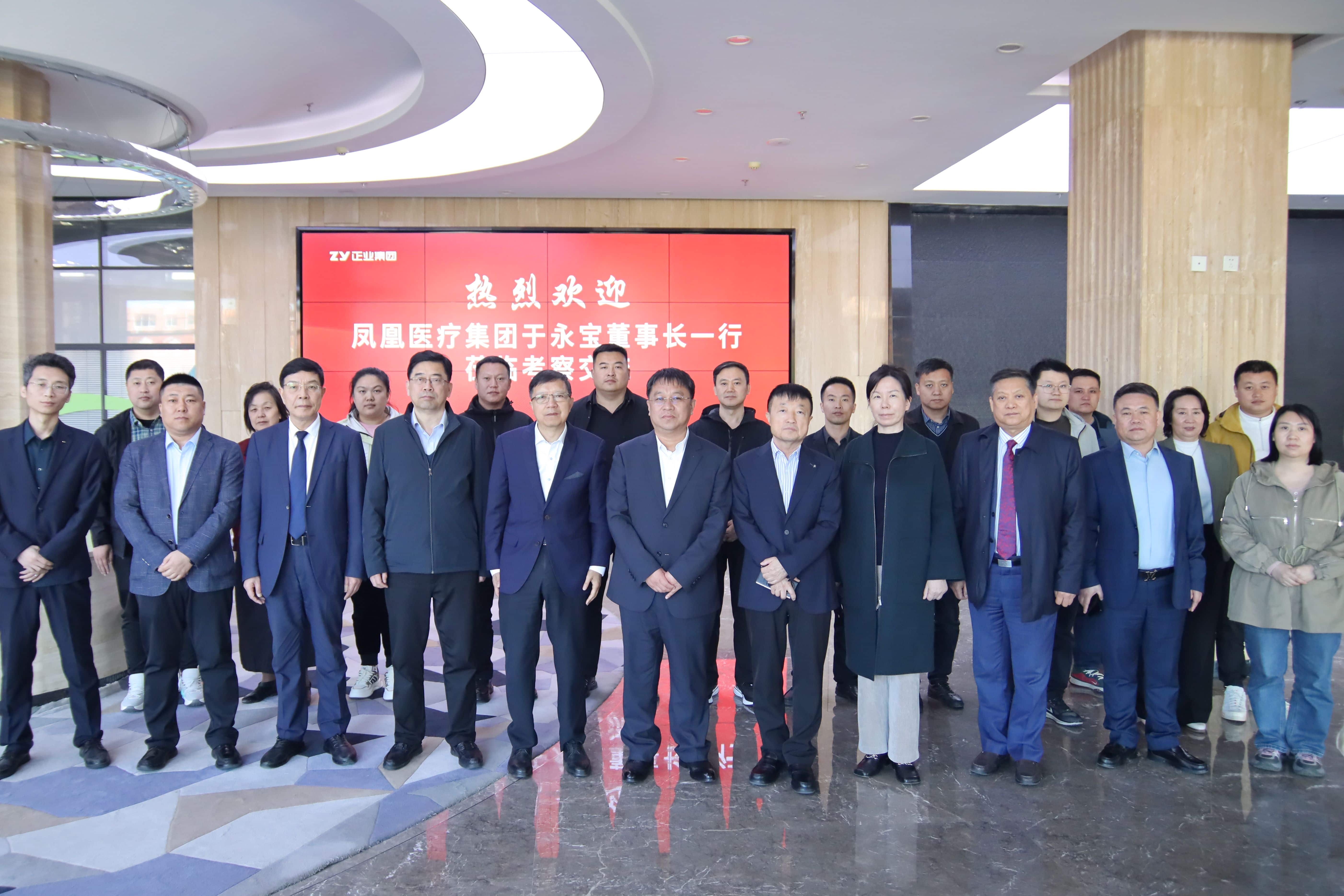 正业集团与凤凰医疗集团携手共筑医疗健康新未来(图4)