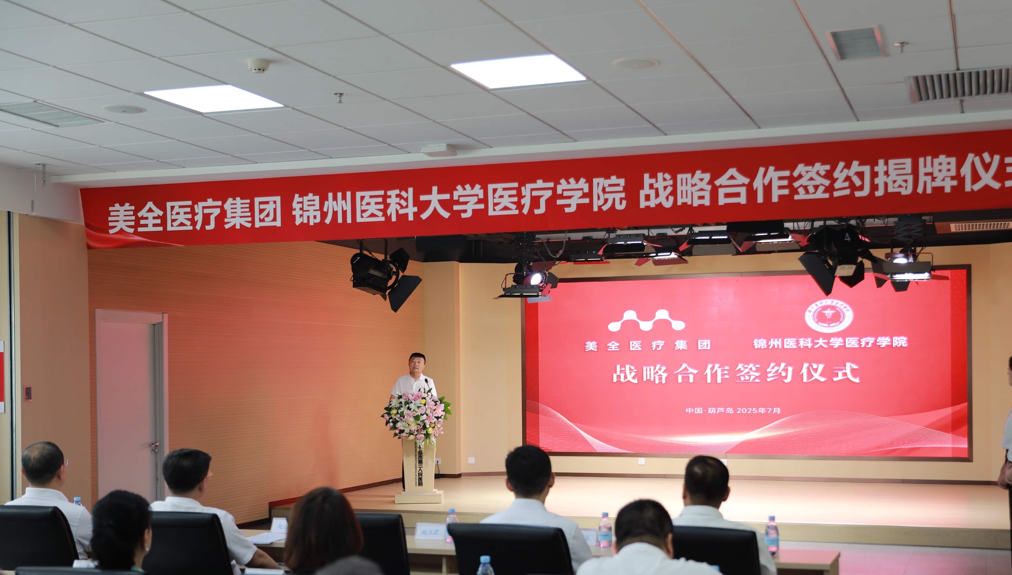 【医教深度融合 共育医学人才】美全医疗控股集团与锦州医科大学医疗学院战略合作签约仪式隆重举行(图1)