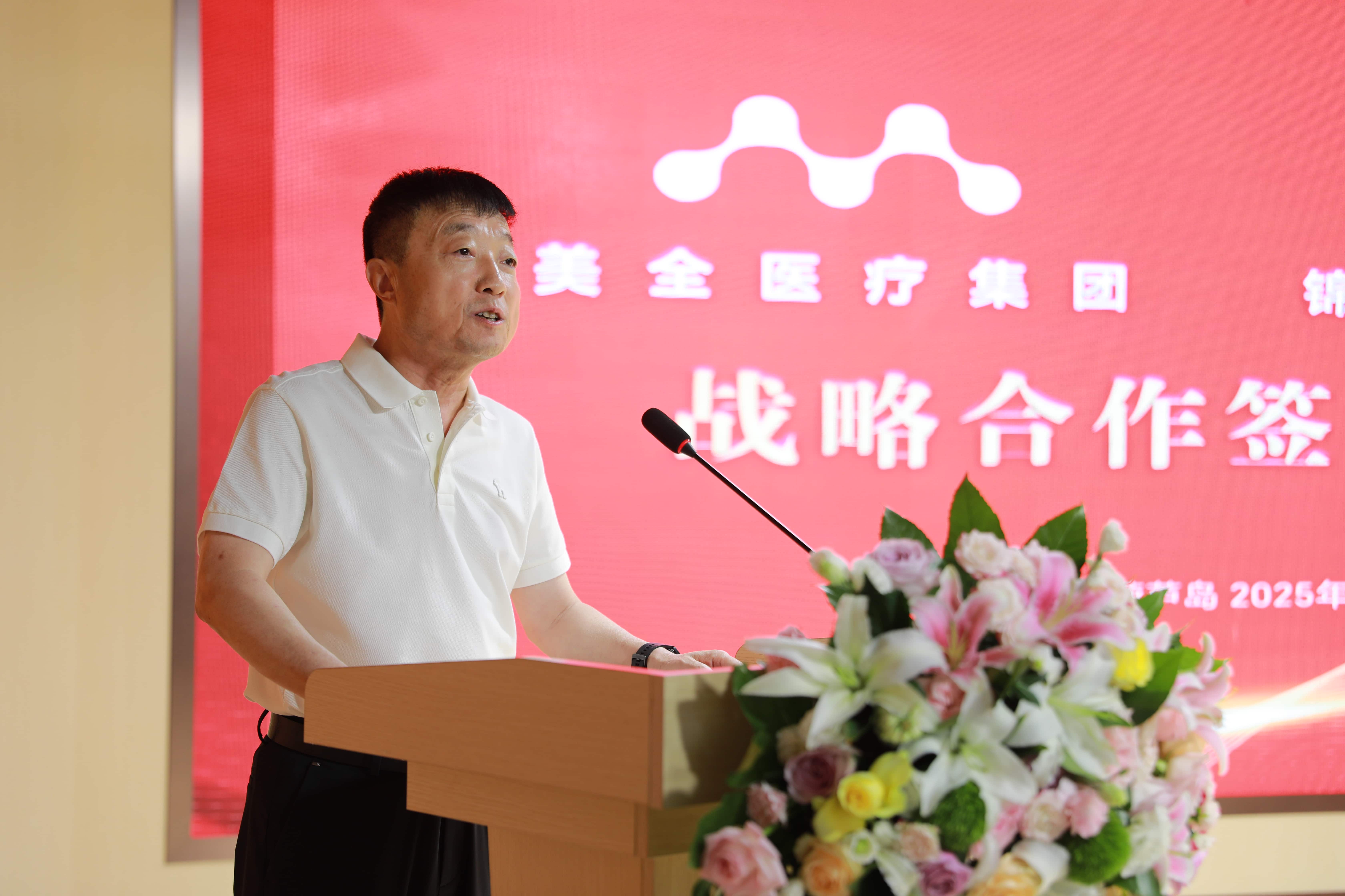 【医教深度融合 共育医学人才】美全医疗控股集团与锦州医科大学医疗学院战略合作签约仪式隆重举行(图3)