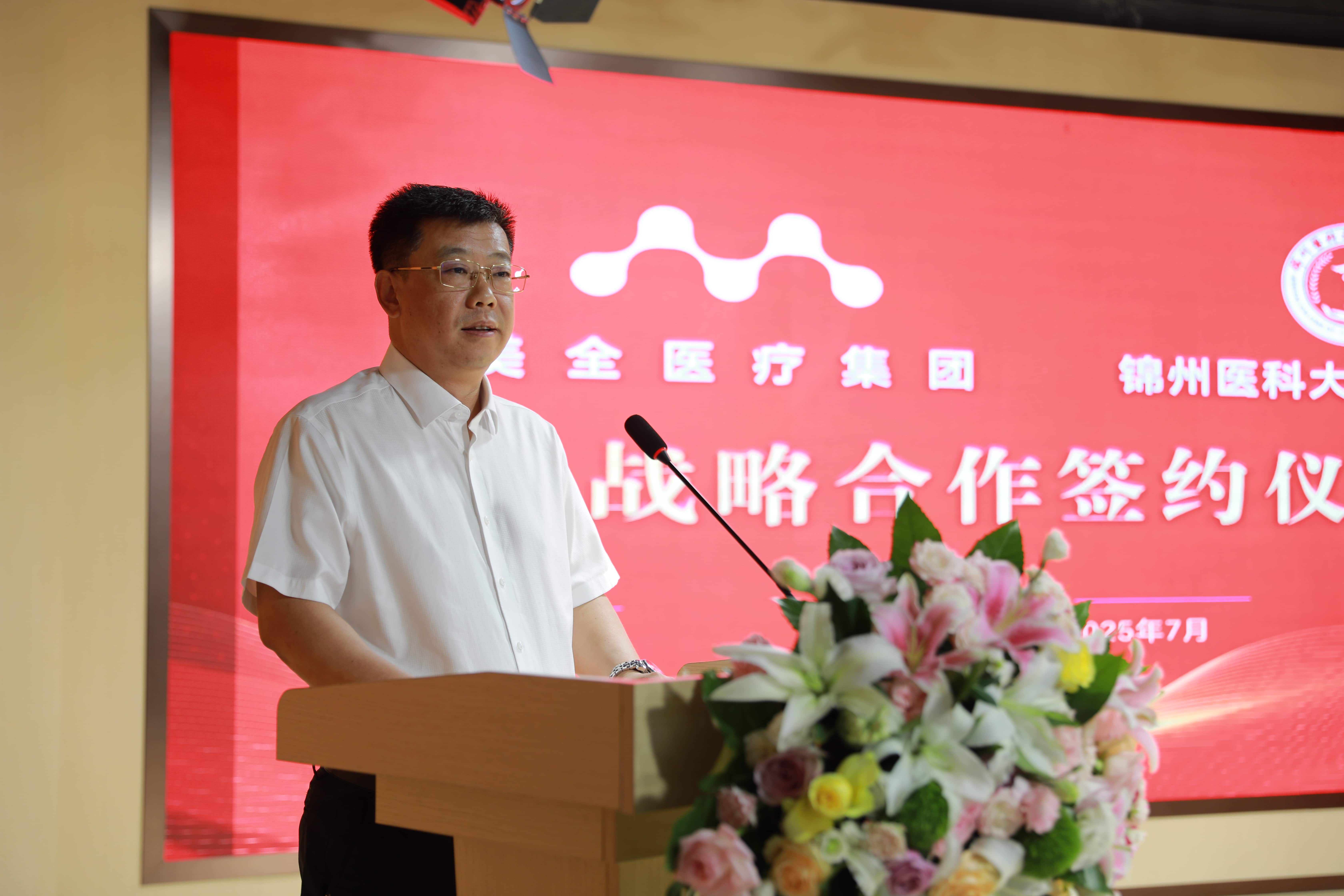 【医教深度融合 共育医学人才】美全医疗控股集团与锦州医科大学医疗学院战略合作签约仪式隆重举行(图4)