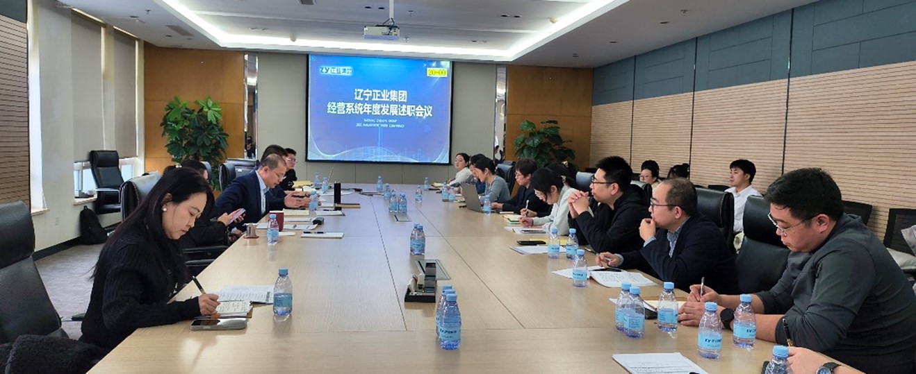 以专业考评锻造优质经营管理团队 -----正业集团启动经营系统2025年度述职与能力评估(图1)